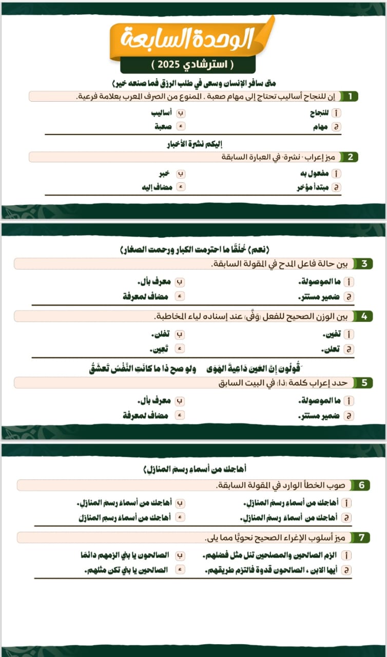 مراجعة النحو للثانوية العامة