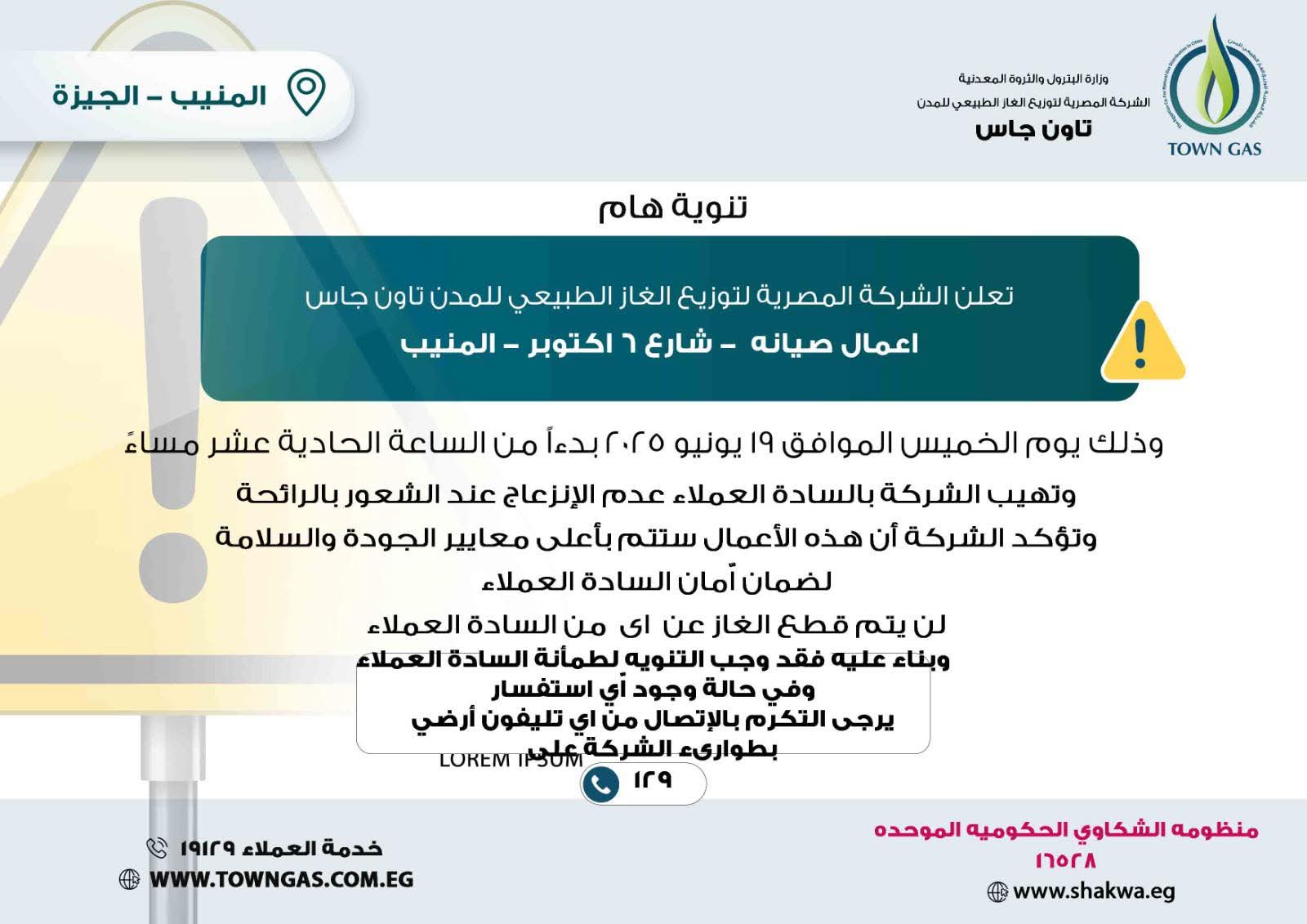 تنبيه شركة تاون جاس تنبيه شركة تاون جاس
