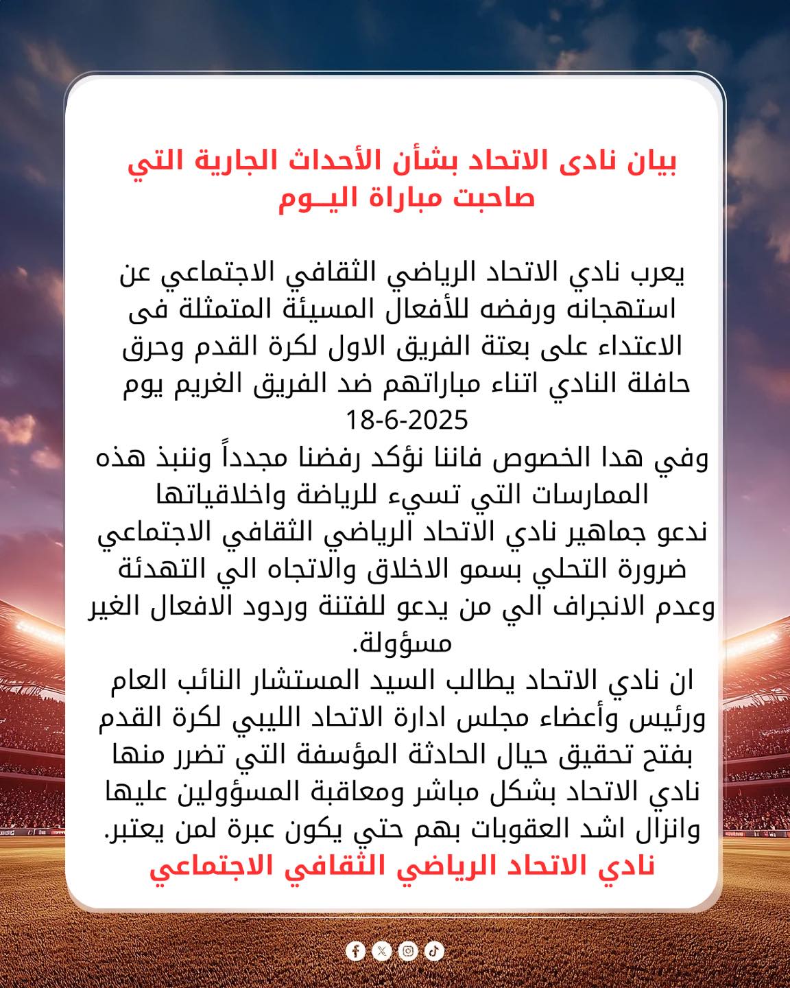 بيان نادي الاتحاد الليبي بيان نادي الاتحاد الليبي