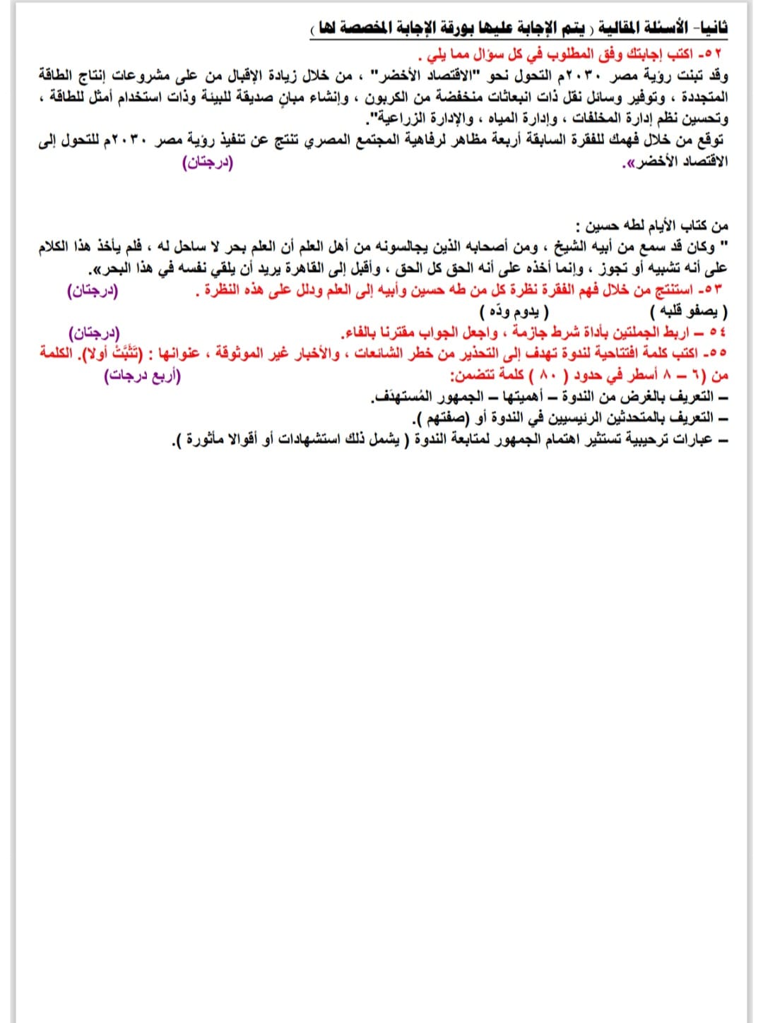 نموذج الأسئلة المقالية فى مادة اللغة العربية