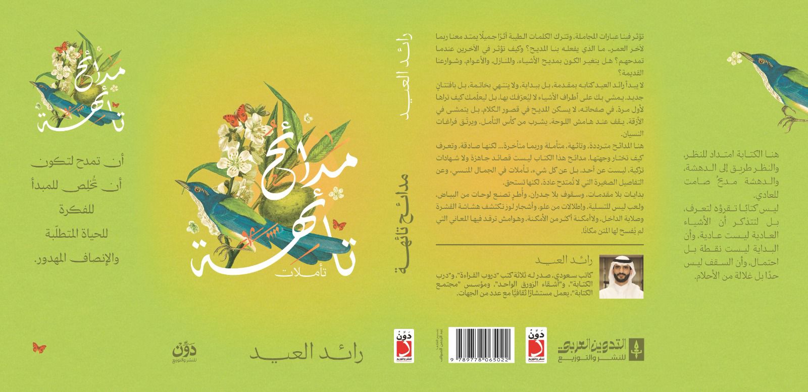 مدائح تائهة