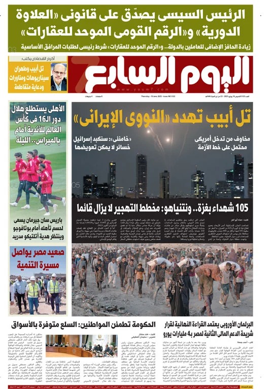 اليوم السابع