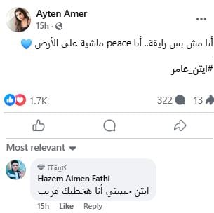 شاب يتقدم لخطبة أيتن عامر