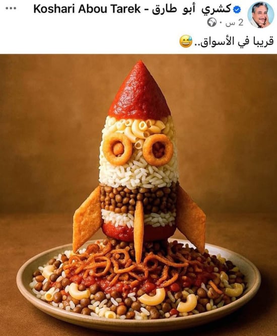 صورة نشرها صفحة كشرى ابو طارق صورة نشرها صفحة كشرى ابو طارق