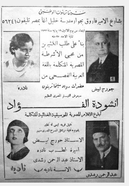 فيلم - أنشودة الفؤاد