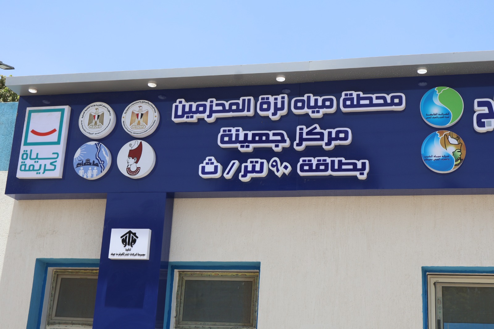 محطة مياه نزه المحزمين محطة مياه نزه المحزمين