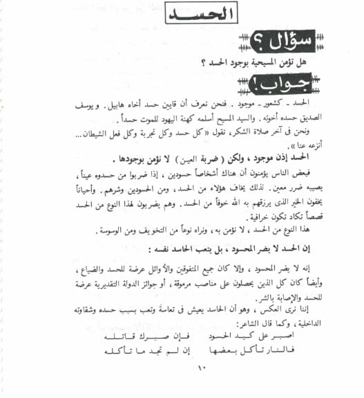 الحسد الحسد