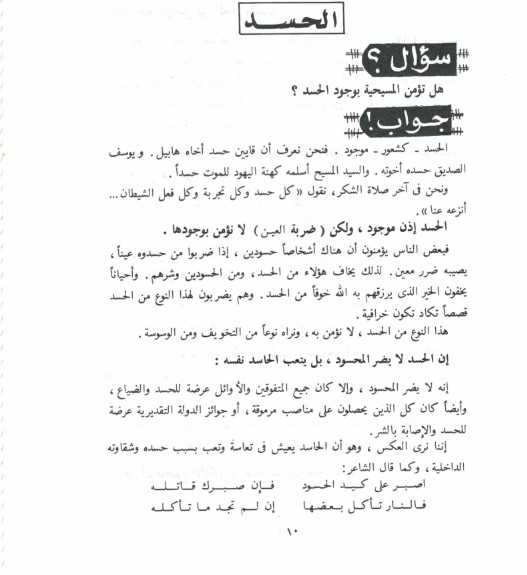 الحسد الحسد