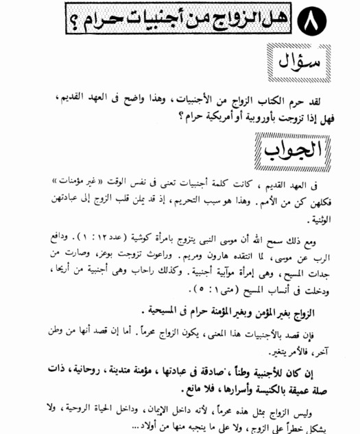 ما حكم الزواج من أجنبية فى المسيحية ما حكم الزواج من أجنبية فى المسيحية