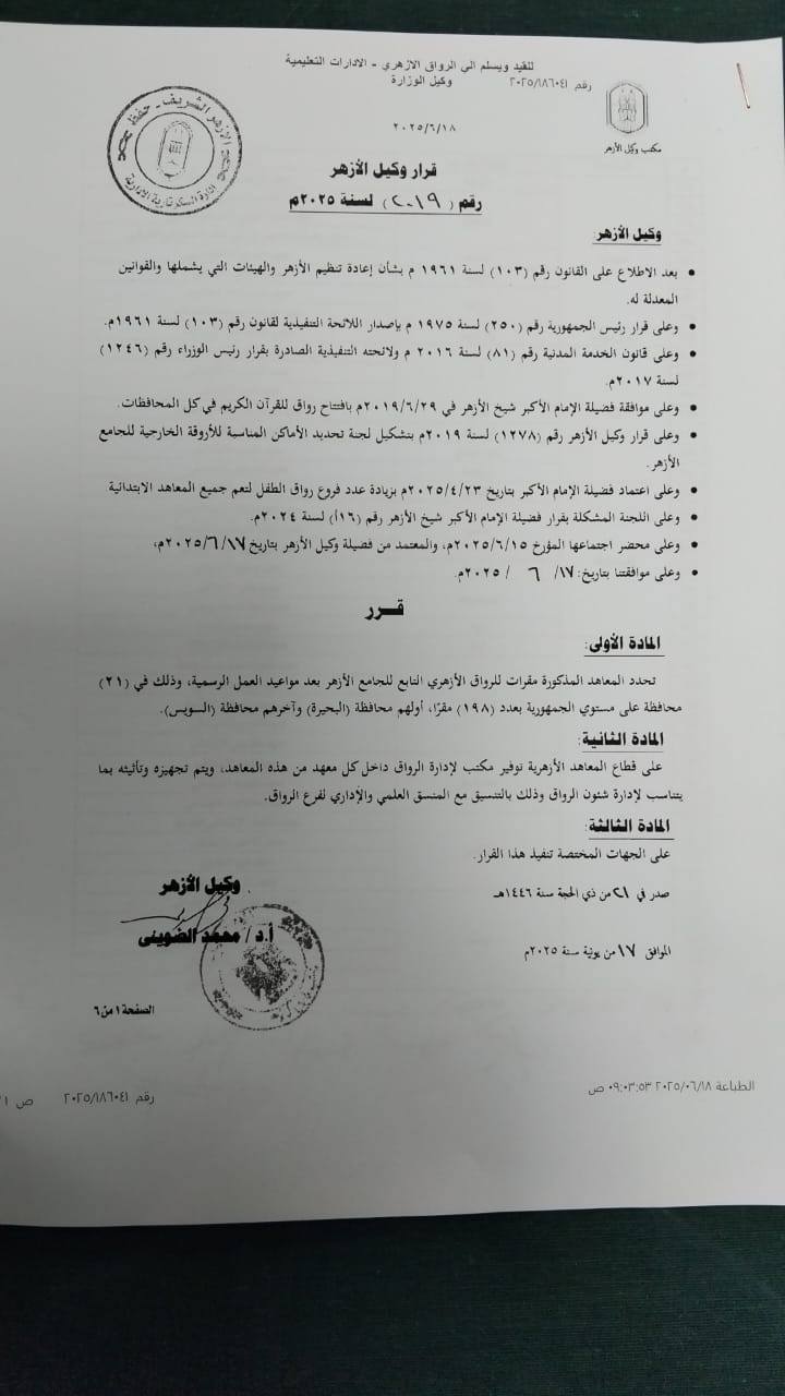 منطقة الأقصر الأزهرية تعلن إفتتاح أفرع جديدة للرواق الأزهري
