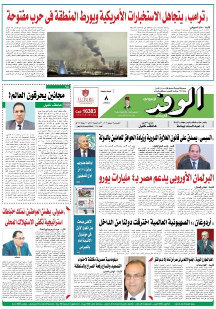 الوفد الوفد