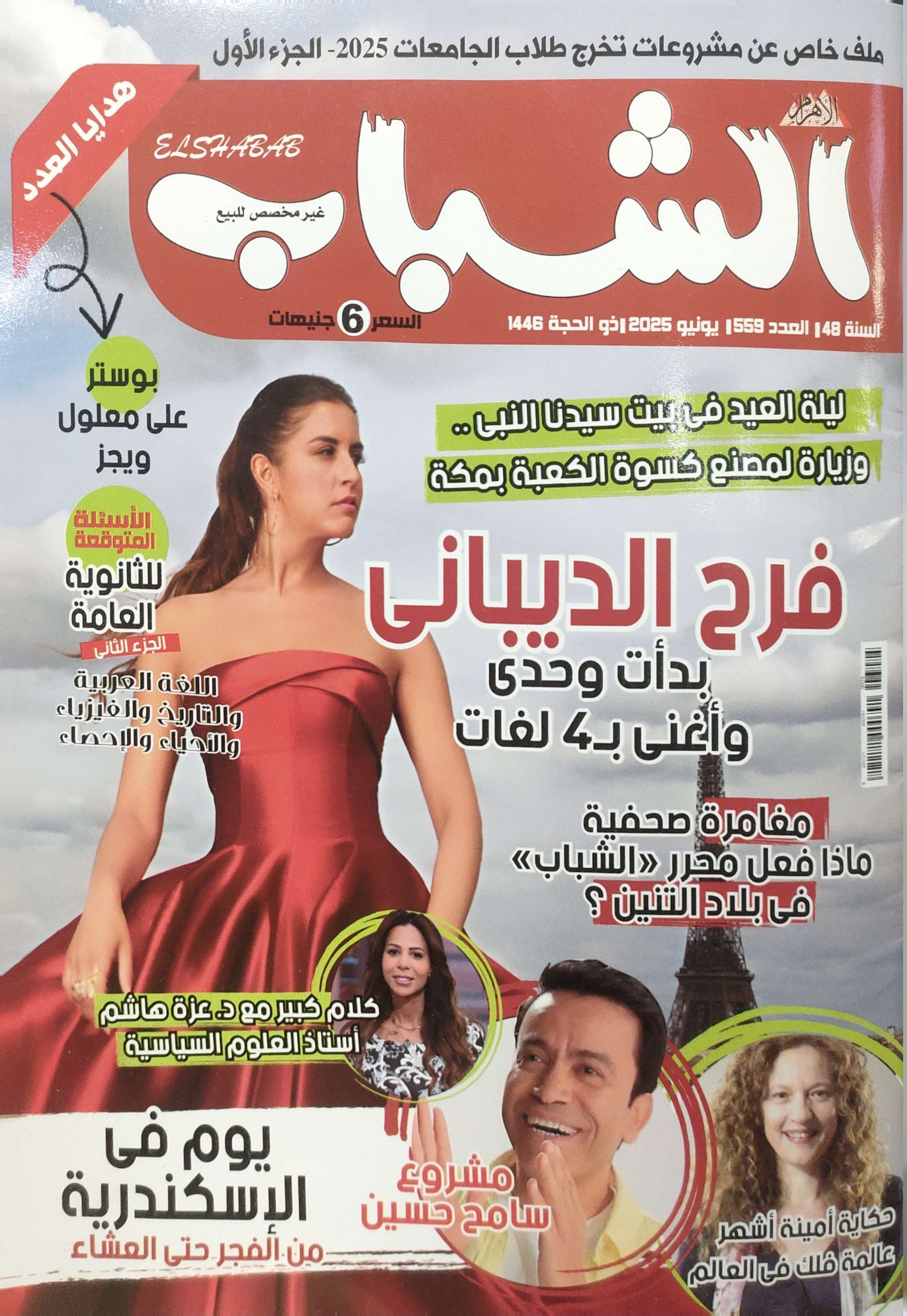 العدد الجديد من مجلة الشباب