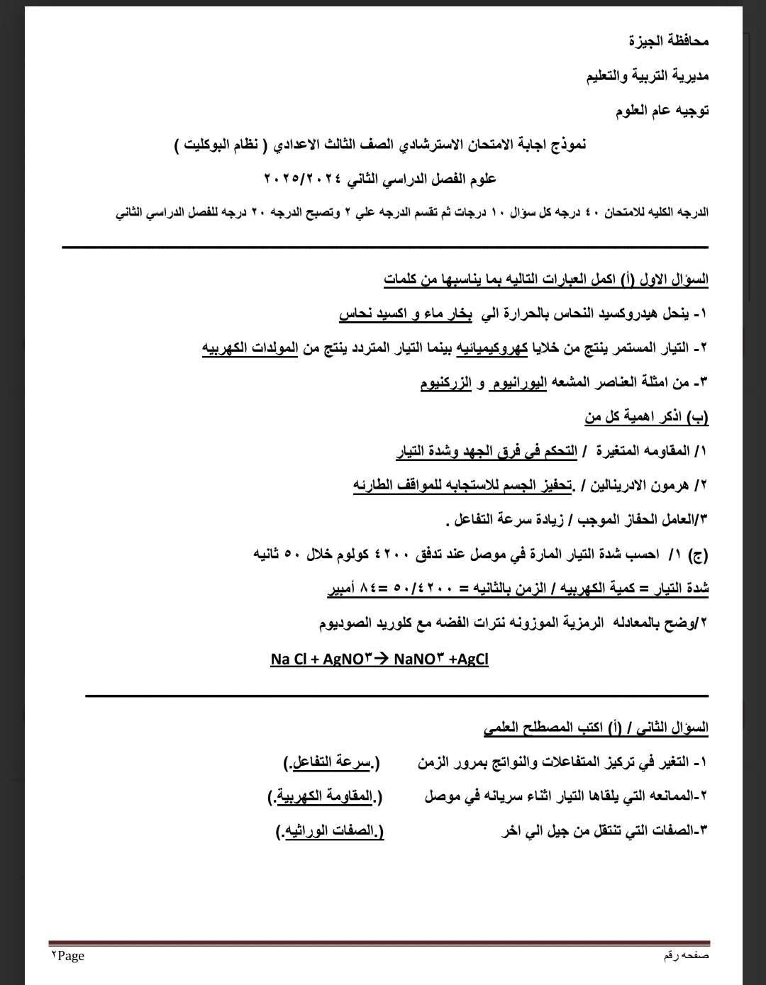 نموذج استرشادى 6