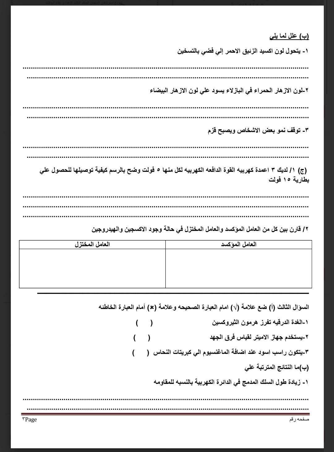 نموذج استرشادى 3