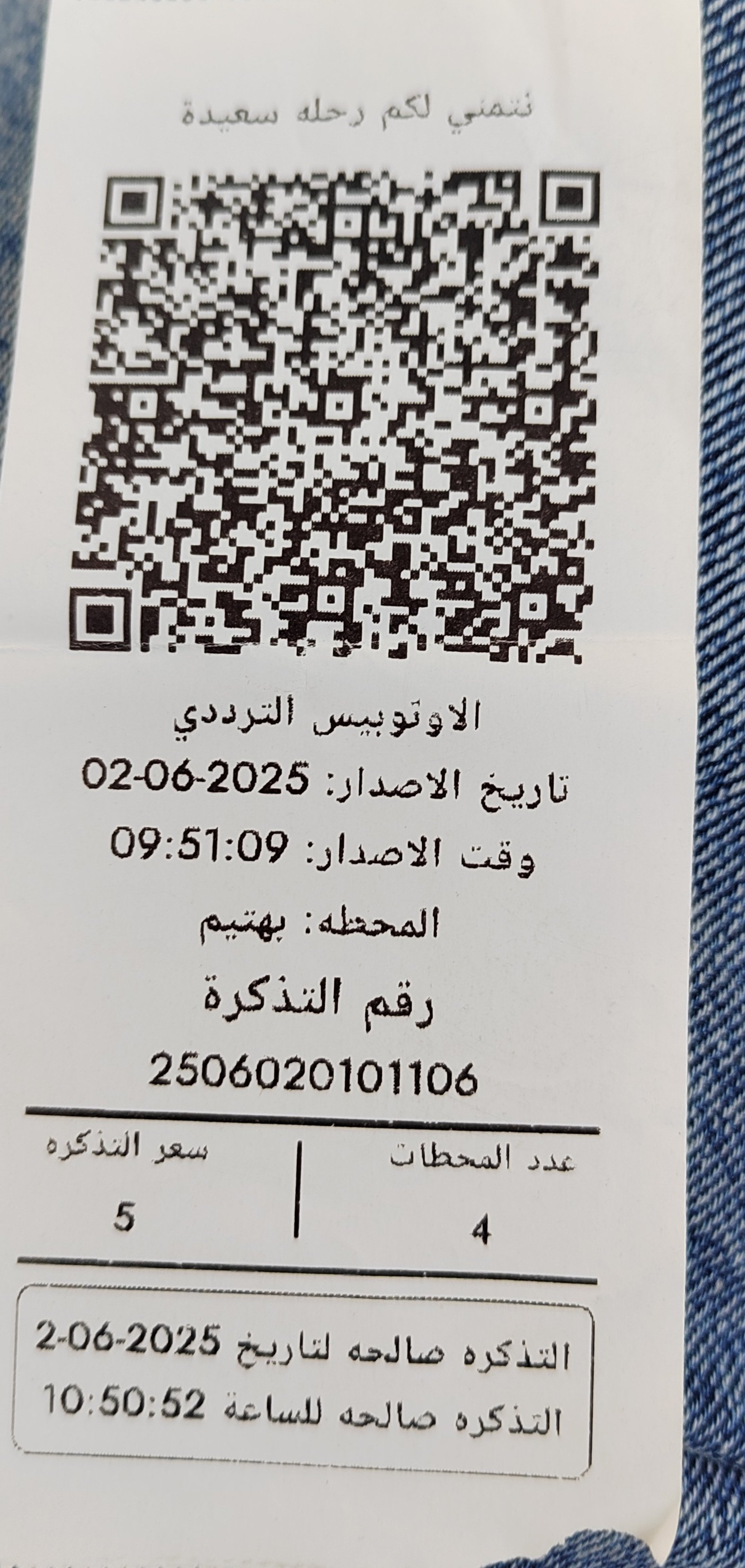 شاهد شكل تذكرة الاتوبيس الترددى وأسعارها بعد تشغيله شاهد شكل تذكرة الاتوبيس الترددى وأسعارها بعد تشغيله