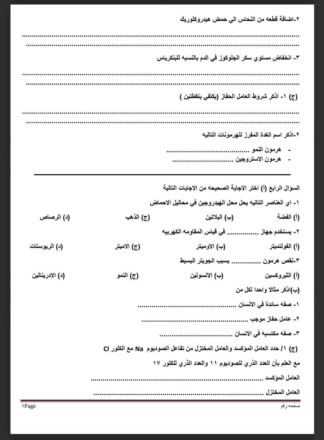 نموذج استرشادى 4