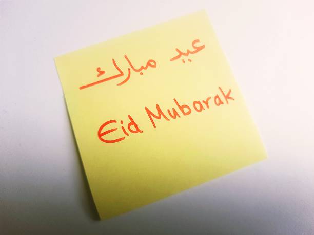 رسائل  العيد