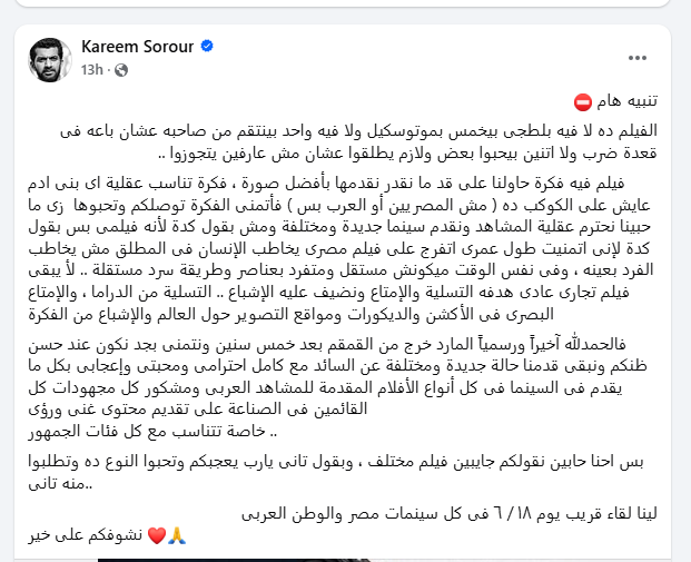 كريم سرور يتحدث عن فيلم فى عز الظهر
