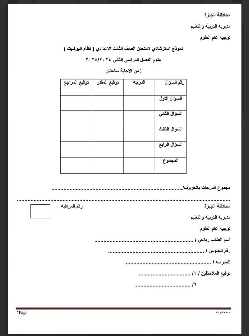 نموذج استرشادى 1