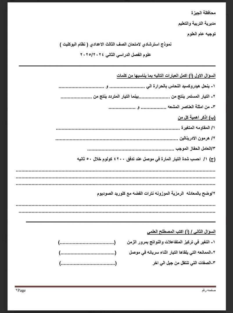 نموذج استرشادى 2
