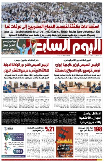 اليوم السابع