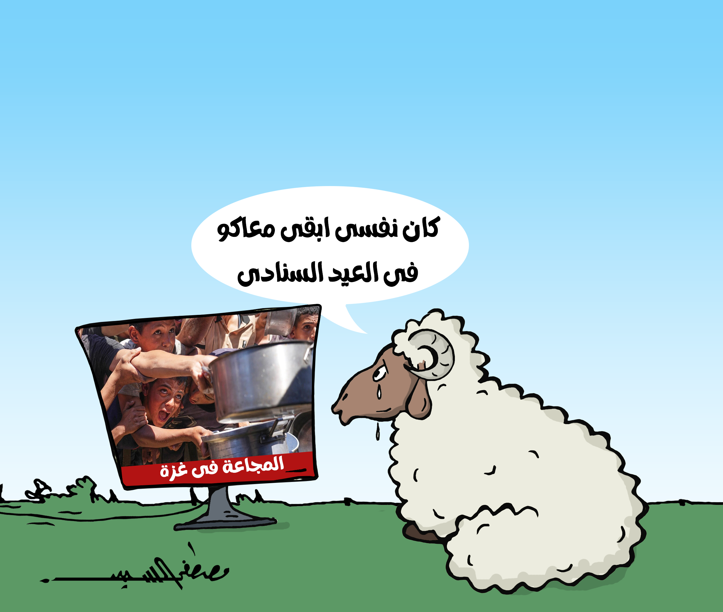 كاريكاتير-مصطفى-السيد كاريكاتير-مصطفى-السيد