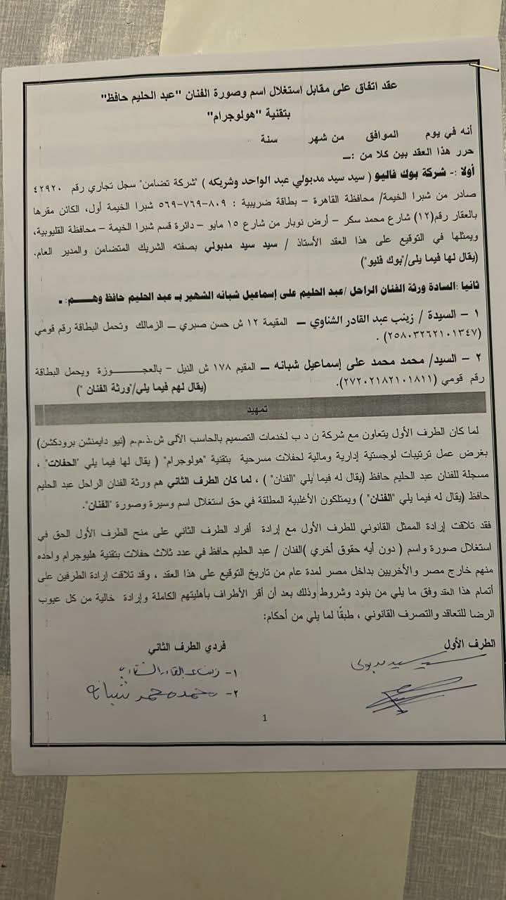 عقد الشركة مع أسرة حليم