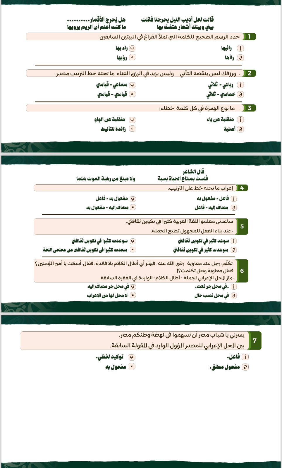 امتحان العربي (2)