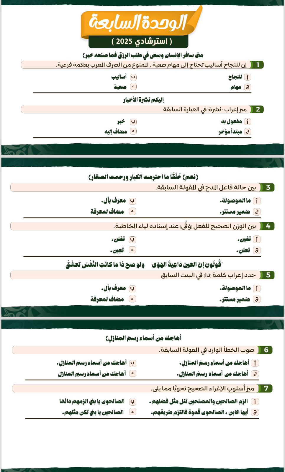 امتحان العربي (1)