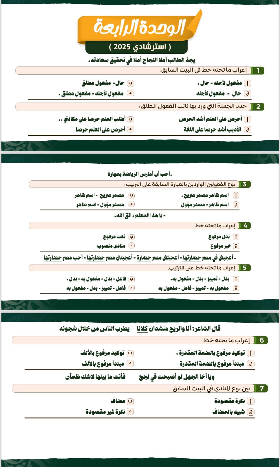 امتحان العربي (3)