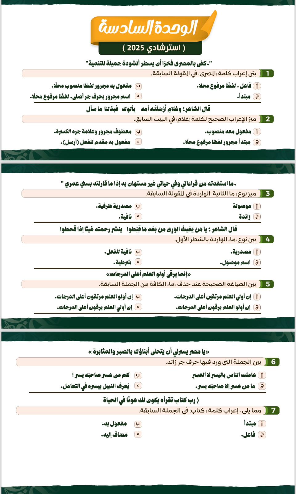 امتحان العربي (5)