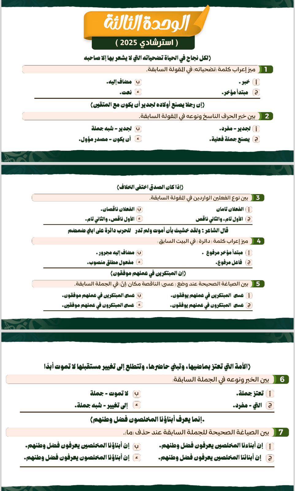 امتحان العربي (6)