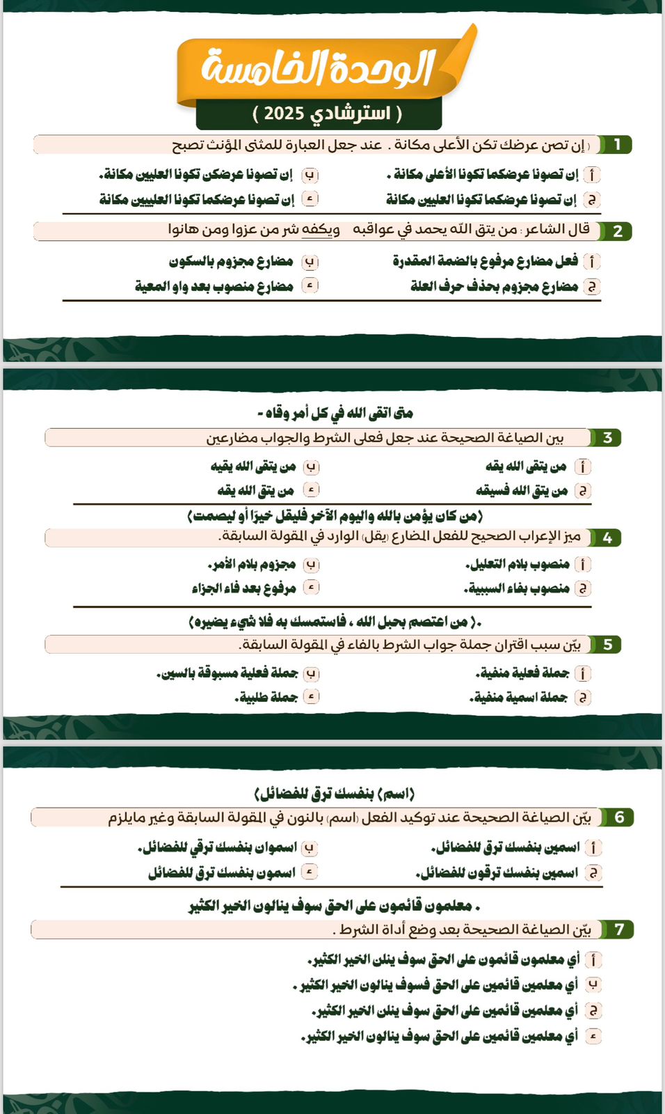 امتحان العربي (4)