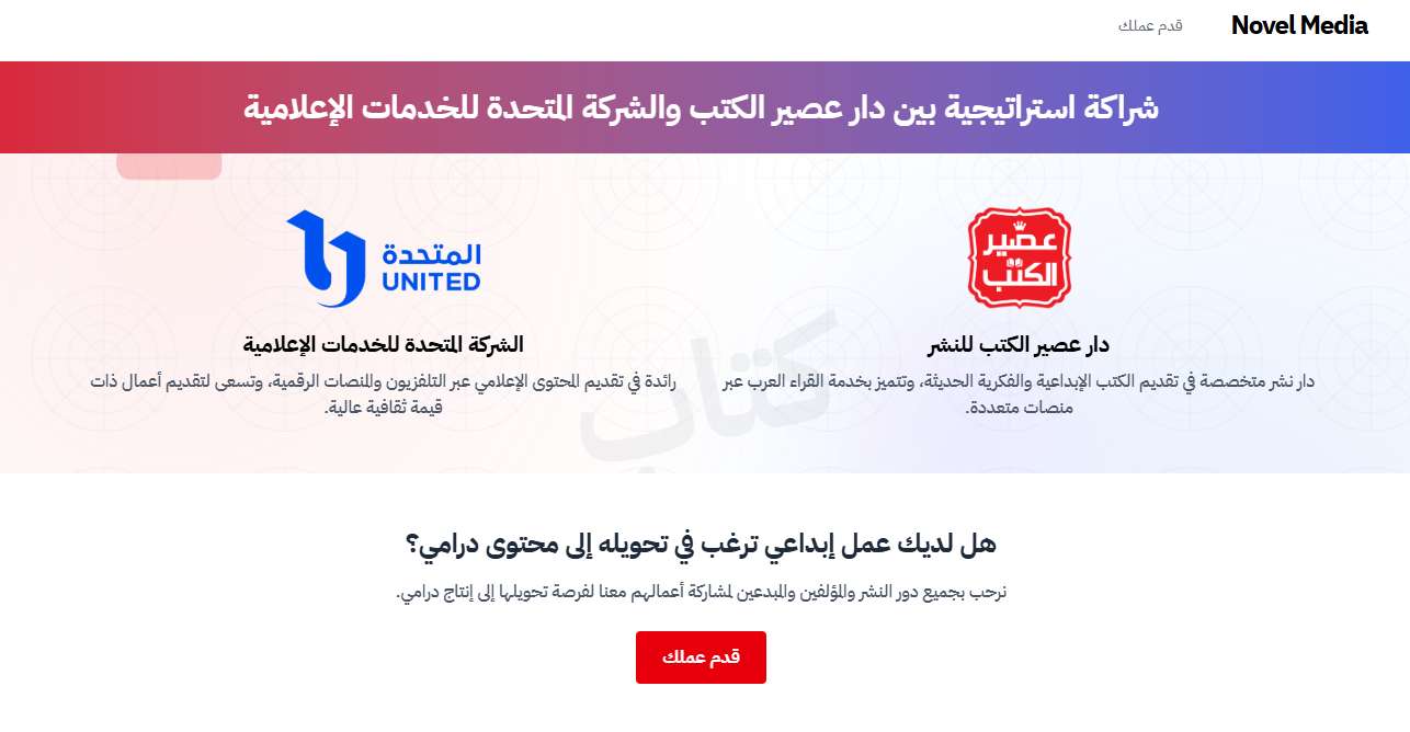 المتحدة