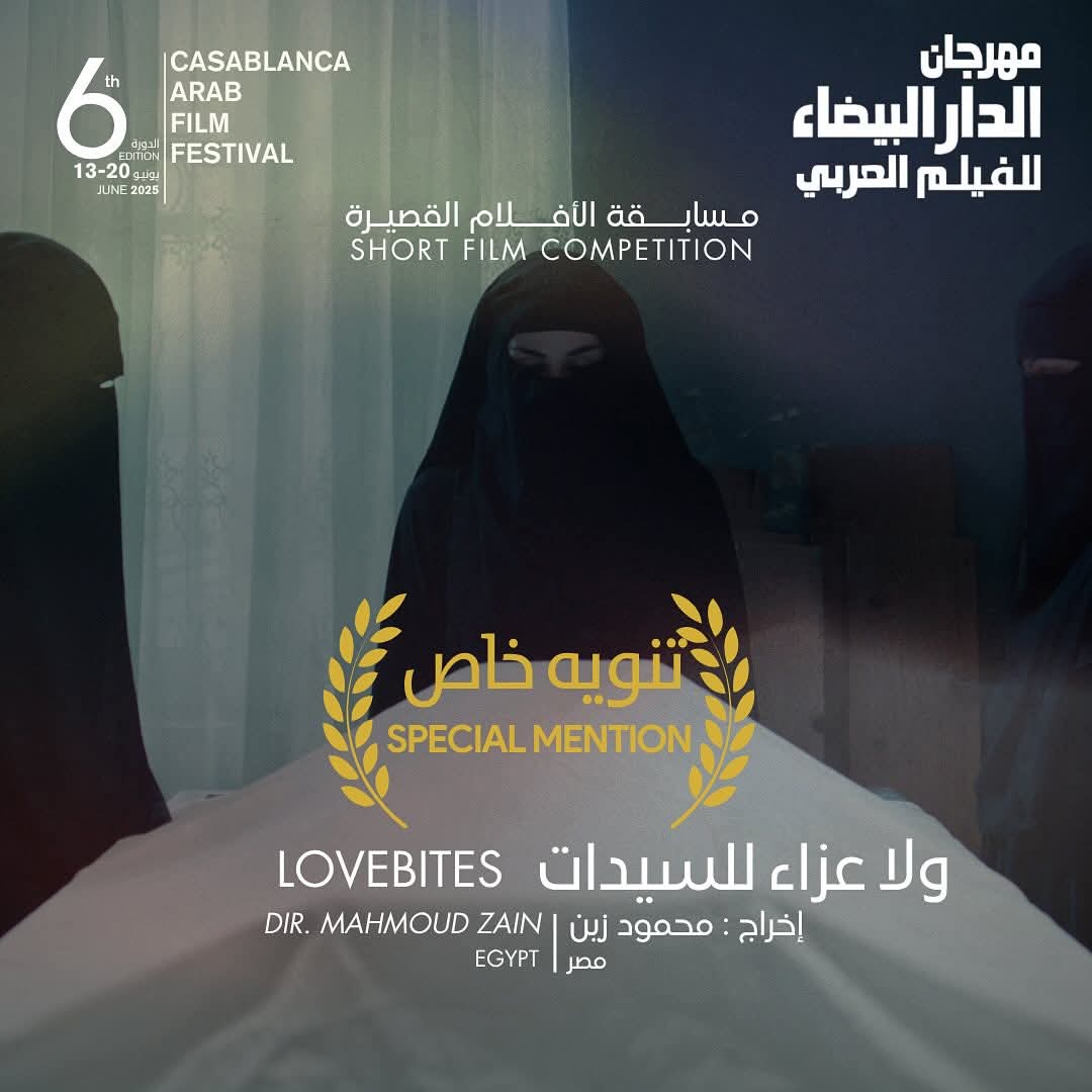 ولا عزاء للسيدات ولا عزاء للسيدات