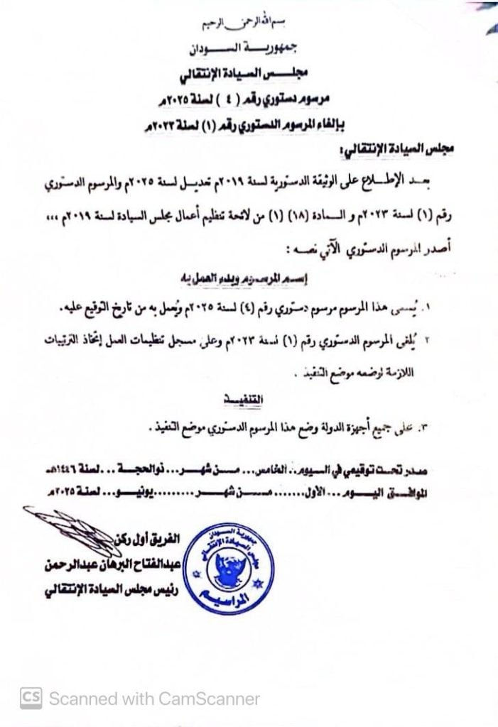 المرسوم الدستوري المرسوم الدستوري