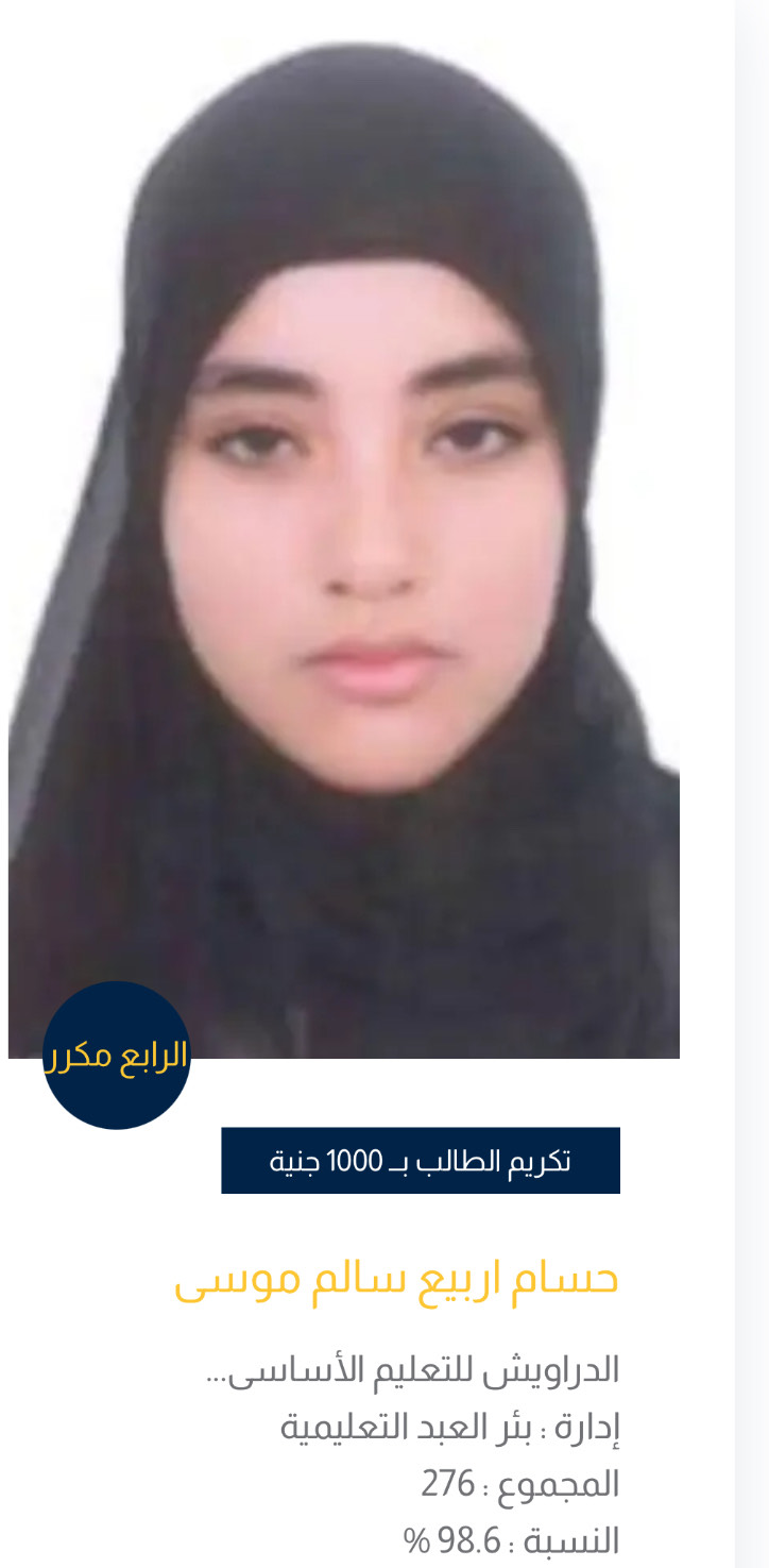 أوائل الشهادة الإعدادية بشمال سيناء (4)