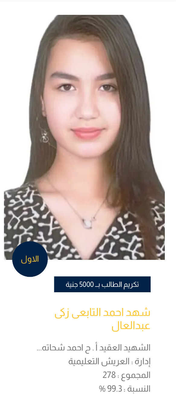 أوائل الشهادة الإعدادية بشمال سيناء (10)