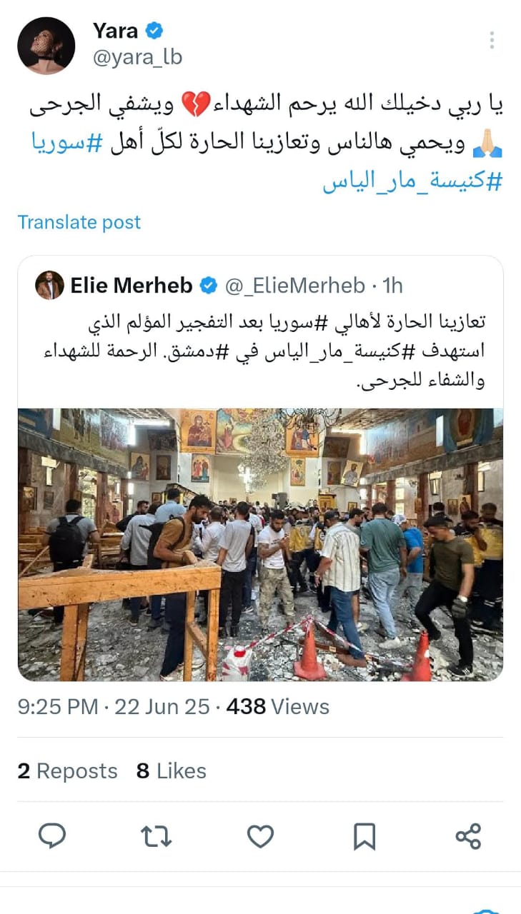 يارا تقدم التعازي لضحايا كنيسة مار الياس فى دمشق