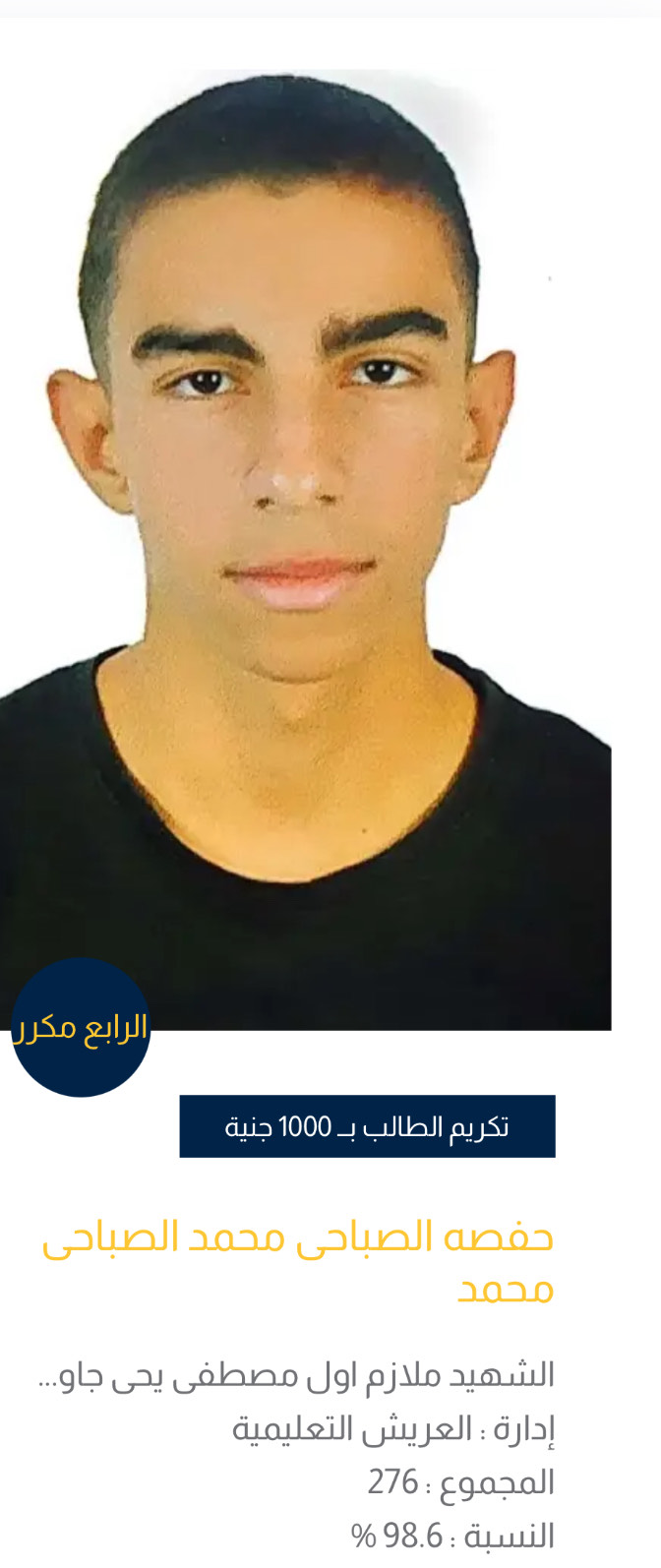 أوائل الشهادة الإعدادية بشمال سيناء (5)
