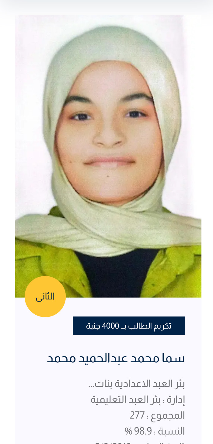 أوائل الشهادة الإعدادية بشمال سيناء (9)