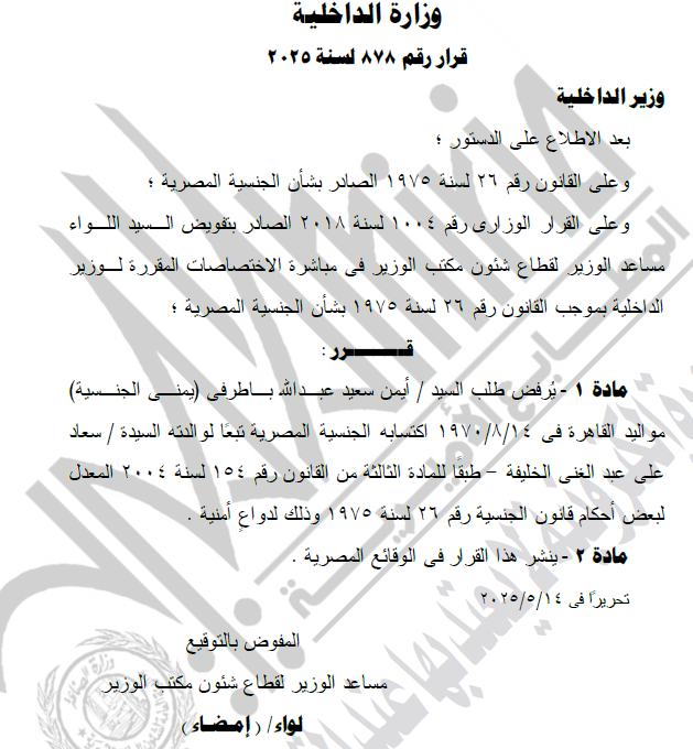 وزارة الداخلية
