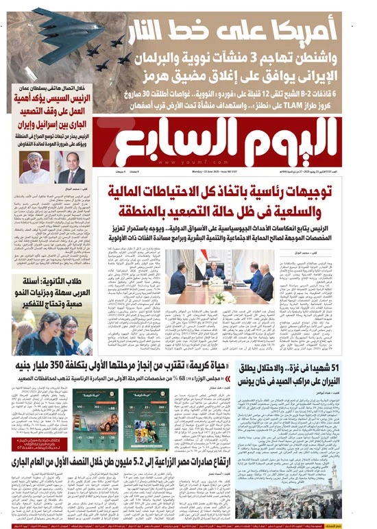 اليوم السابع