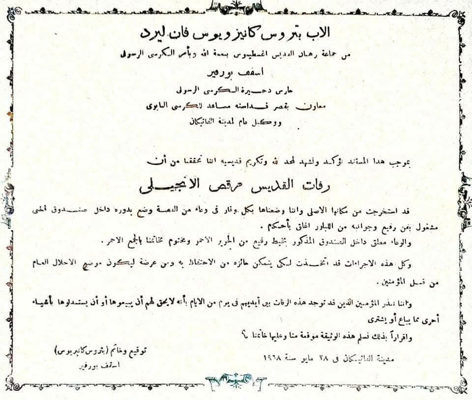 تسلم رفات القديس العظيم مار مرقس الرسول كاروز الديار المصرية تسلم رفات القديس العظيم مار مرقس الرسول كاروز الديار المصرية