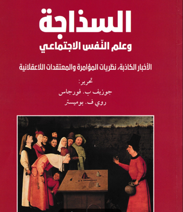 السذاجة