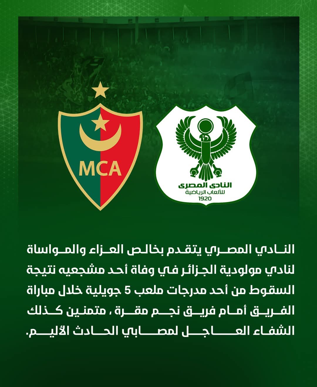 المصرى