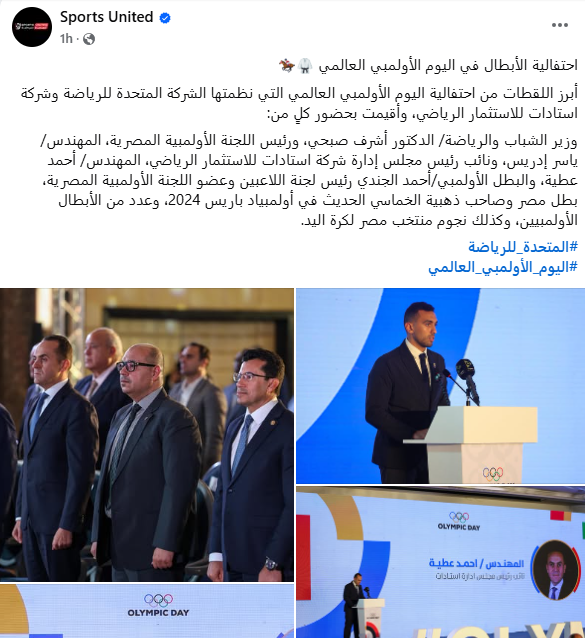 المتحدة للرياضة المتحدة للرياضة