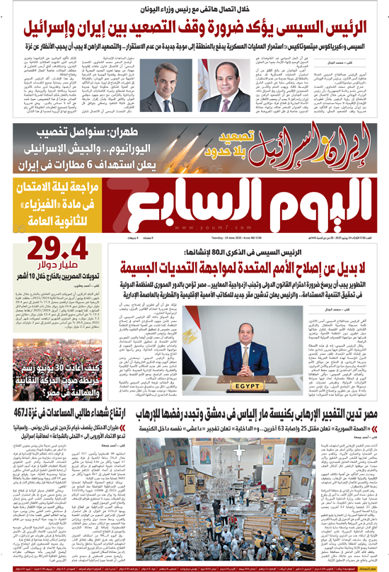 اليوم السابع اليوم السابع