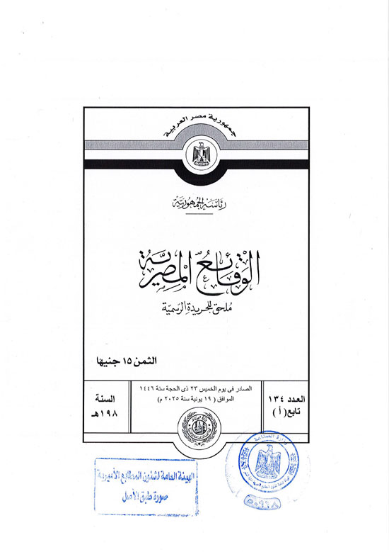 قرار العمل بوثيقة التأمين من الحوادث الشخصية للمصريين بالخارج (1)