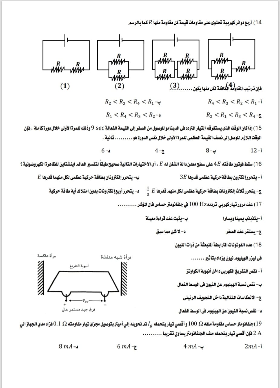 مراجعة الفيزياء